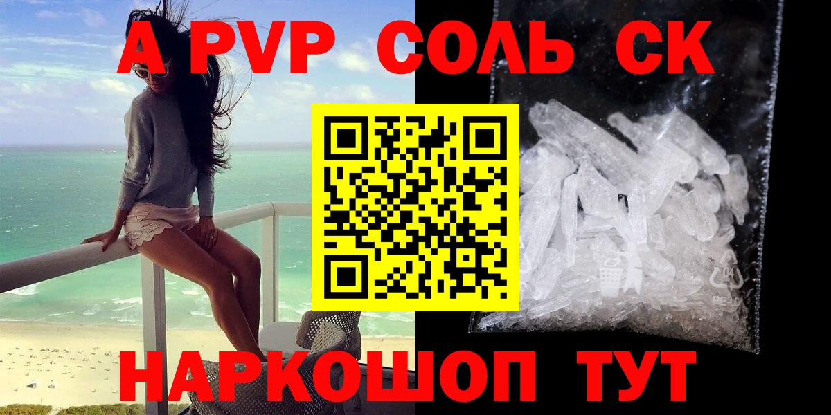 Альфа ПВП СК  Вход с VPN  Родники  A PVP  Альфа ПВП кристаллы  A-PVP VHQ 