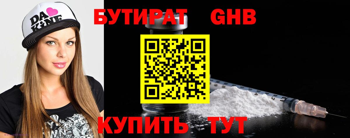 БУТИРАТ BDO 33%  Бутират  Родники  Вход с VPN 