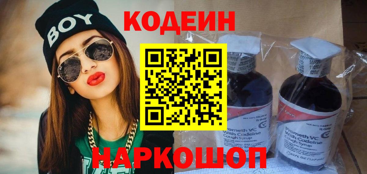 Кодеин напиток Lean (лин)  Кодеиновый сироп Lean Purple Drank  Родники  Вход с VPN 