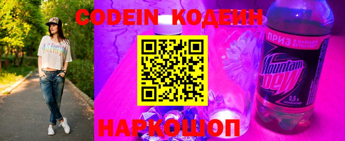 Codein Purple Drank Родники