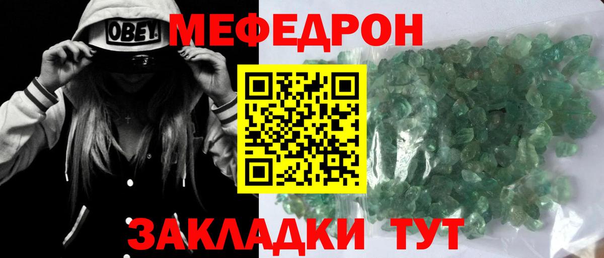 МЕФ кристаллы Родники