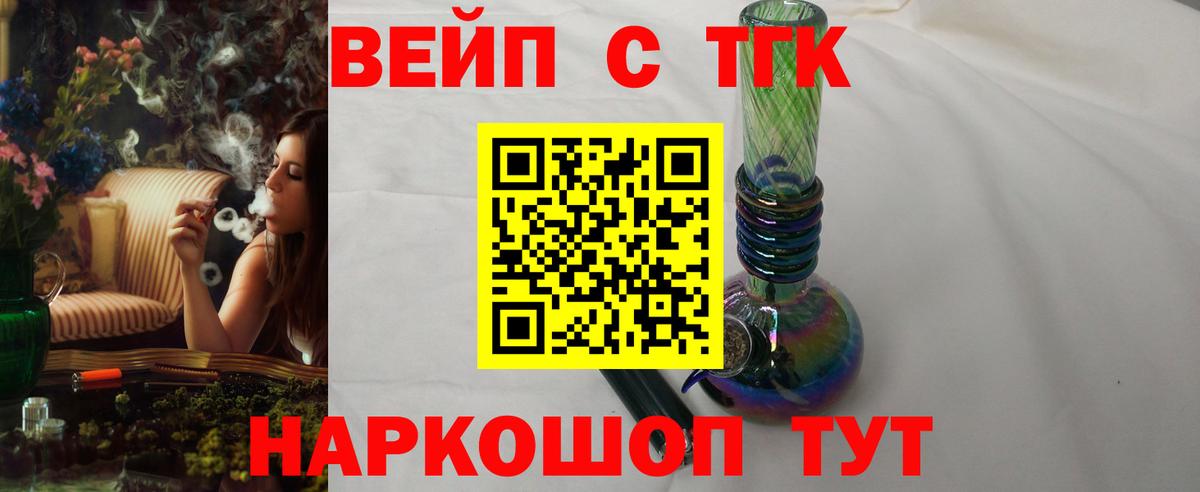 Дистиллят ТГК вейп  закладки  Дистиллят ТГК гашишное масло  Родники  Вход с VPN 